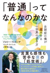 「普通」ってなんなのかな 自閉症の僕が案内するこの世界の歩き方