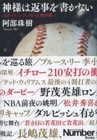 神様は返事を書かない スポーツノンフィクション傑作選