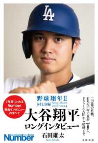 大谷翔平ロングインタビュー 野球翔年 ; 2 ; MLB編2018-2024