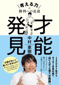 才能発見 「考える力」は勝利への近道