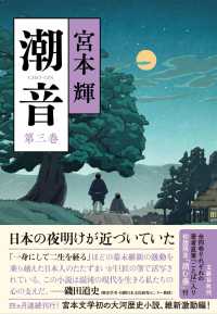 潮音 第3巻
