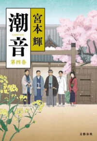 潮音 第4巻