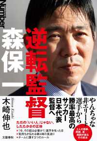 逆転監督森保一