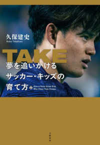 TAKE 夢を追いかけるサッカー・キッズの育て方
