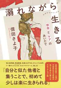 溺れながら生きる