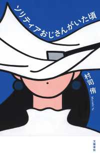 ソリティアおじさんがいた頃