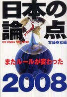 日本の論点 2008 またルールが変わった