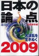 日本の論点 2009