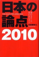 日本の論点 2010