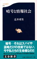 暗号と情報社会