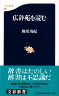 広辞苑を読む 文春新書