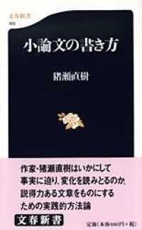 小論文の書き方