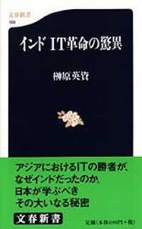 インドIT革命の驚異 文春新書