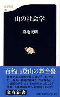 山の社会学