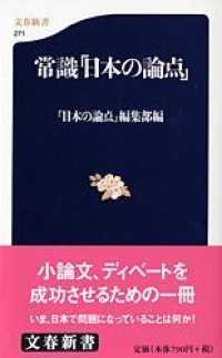 常識「日本の論点」 文春新書