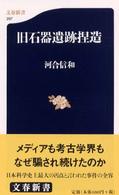 旧石器遺跡捏造
