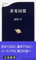 非米同盟