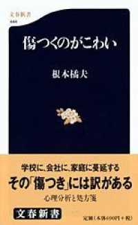 傷つくのがこわい
