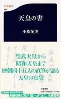 天皇の書