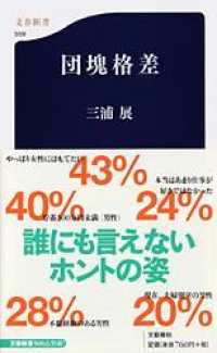 団塊格差 文春新書