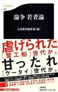 論争若者論