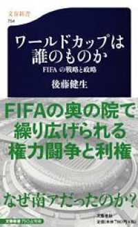 ワールドカップは誰のものか FIFAの戦略と政略 文春新書 ; 754