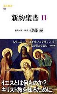 新約聖書  2