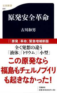 原発安全革命 文春新書 ; 806
