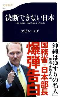 決断できない日本 The Japan that can't decide 文春新書