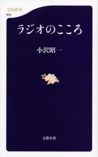 ラジオのこころ 文春新書