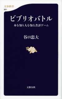 ビブリオバトル 本を知り人を知る書評ゲーム 文春新書