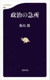 政治の急所