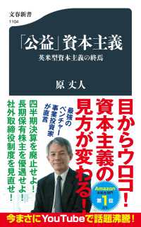 「公益」資本主義 英米型資本主義の終焉 文春新書