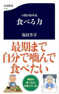 食べる力 口腔医療革命