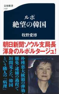 ルポ絶望の韓国 文春新書 ; 1127