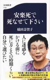 安楽死で死なせて下さい 文春新書 ; 1134