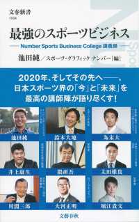 最強のスポーツビジネス Number Sports Business College講義録 文春新書 ; 1164