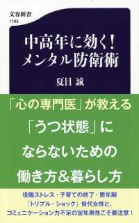 中高年に効く!メンタル防衛術
