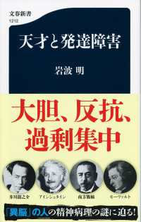 天才と発達障害 文春新書