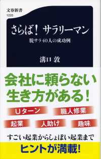 さらば!サラリーマン 脱サラ40人の成功例 文春新書 ; 1220