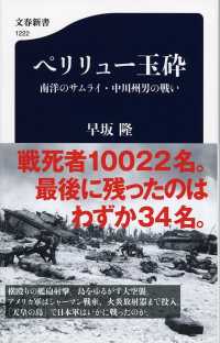 ペリリュー玉砕 南洋のサムライ・中川州男の戦い 文春新書 ; 1222