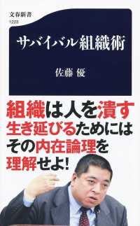 サバイバル組織術