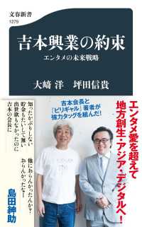吉本興業の約束 エンタメの未来戦略 文春新書 ; 1275