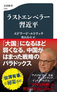 ラストエンペラー習近平 文春新書 ; 1320
