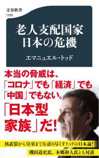 老人支配国家 日本の危機 文春新書