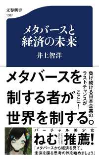 メタバースと経済の未来