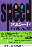 ＳＰＥＥＤ　スピード