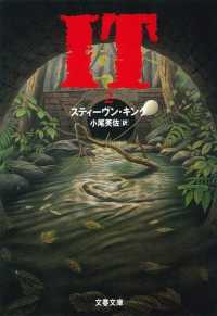 It 2 文春文庫