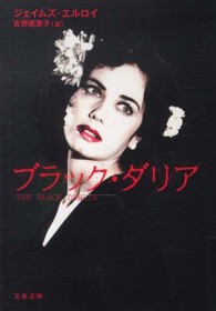 ブラック・ダリア