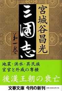 三国志